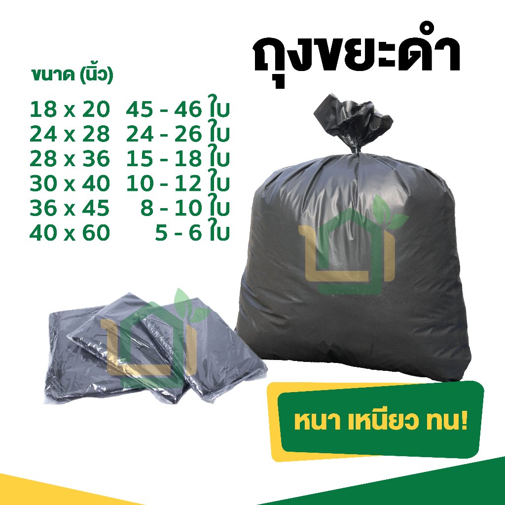 ถุงขยะดำกระทิงโทน 1กก. หนา เหนียว ทน