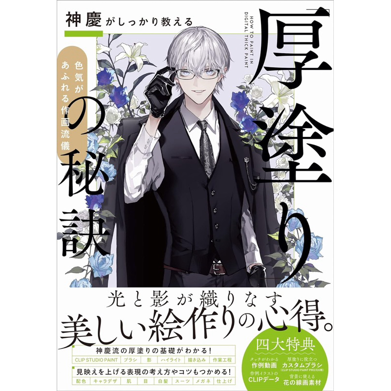 [ Pre-Order ] *กรุณาอ่านรายละเอียดก่อนสั่งซื้อ* หนังสือสอนวาดรูปสไตล์อ.Jinkei | ฉบับภาษาญี่ปุ่น