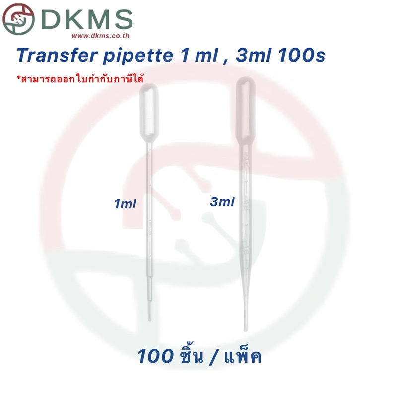 หลอดหยดพลาสติก, Dropper,Transfer Pipette 1ML,3ML 100s