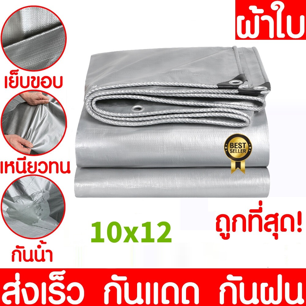 ผ้าใบกันแดด กันฝน ผ้าใบกันแดดกันฝน 2x2 กันน้ํา กันสาด กันฝน ผ้ากันแดดกันฝน 2x3 3x3 3x4 4x6 8x10