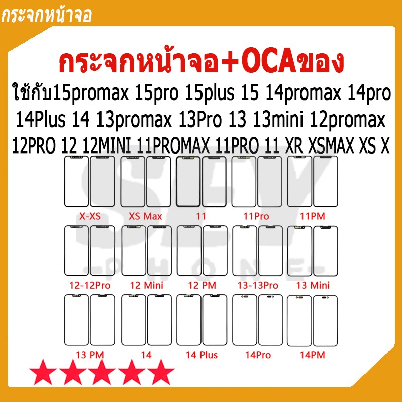 กระจกหน้าจอ+OCAของ ใช้กับiPhone 15 14 13 12 11 Plus Pro MAX MINI X XS XR Max Max（ใช้สำหรับลอกจอ）กระจ