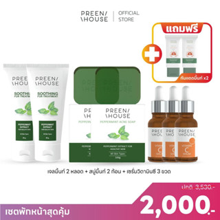 พรีนเฮ้าส์ เซตพักหน้าสุดคุ้ม เอาใจสายตุน