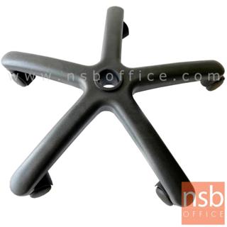 NSB OFFICE ขาเก้าอี้สำนักงานพลาสติก 5 แฉก พร้อมลูกล้อ ขนาด 2…