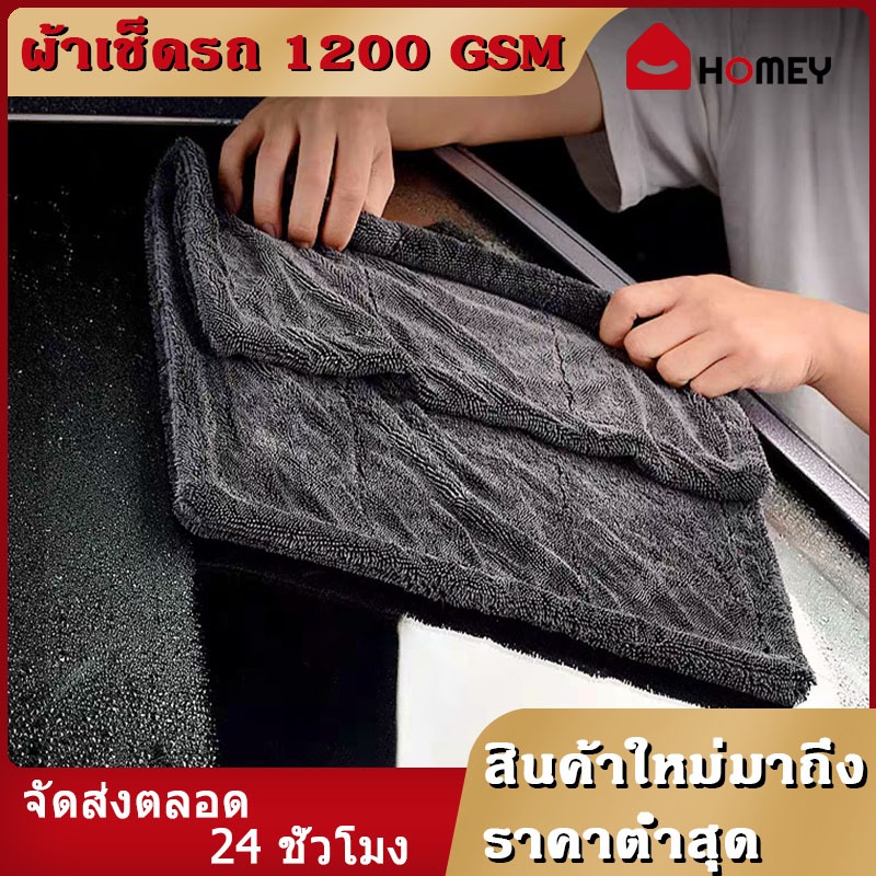 ผ้าเช็ดรถ ผ้าซับน้ำ Siam Auto Shop รุ่น Super Drying Towel 1200 GSM ปาดทีเดียวแห้ง รถแห้งทั้งคัน โดยไม่ต้องบิดน้ำ