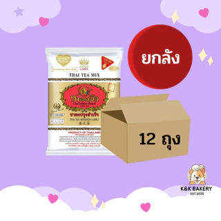 ชาตรามือ เอ็กซ์ตร้าโกลด์ 400 กรัม ยกลัง 1x12 ห่อ