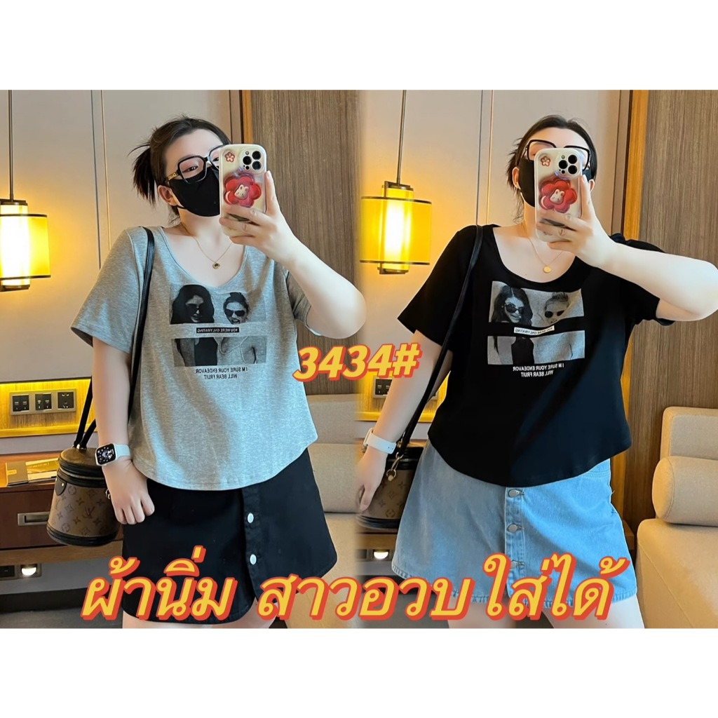 ใหม่/#3434-เสื้อเเฟชั่นผู้หญิง เนื้อผ่านิ่ม ยืดได้เยอะ สาวอวบใส่ได้