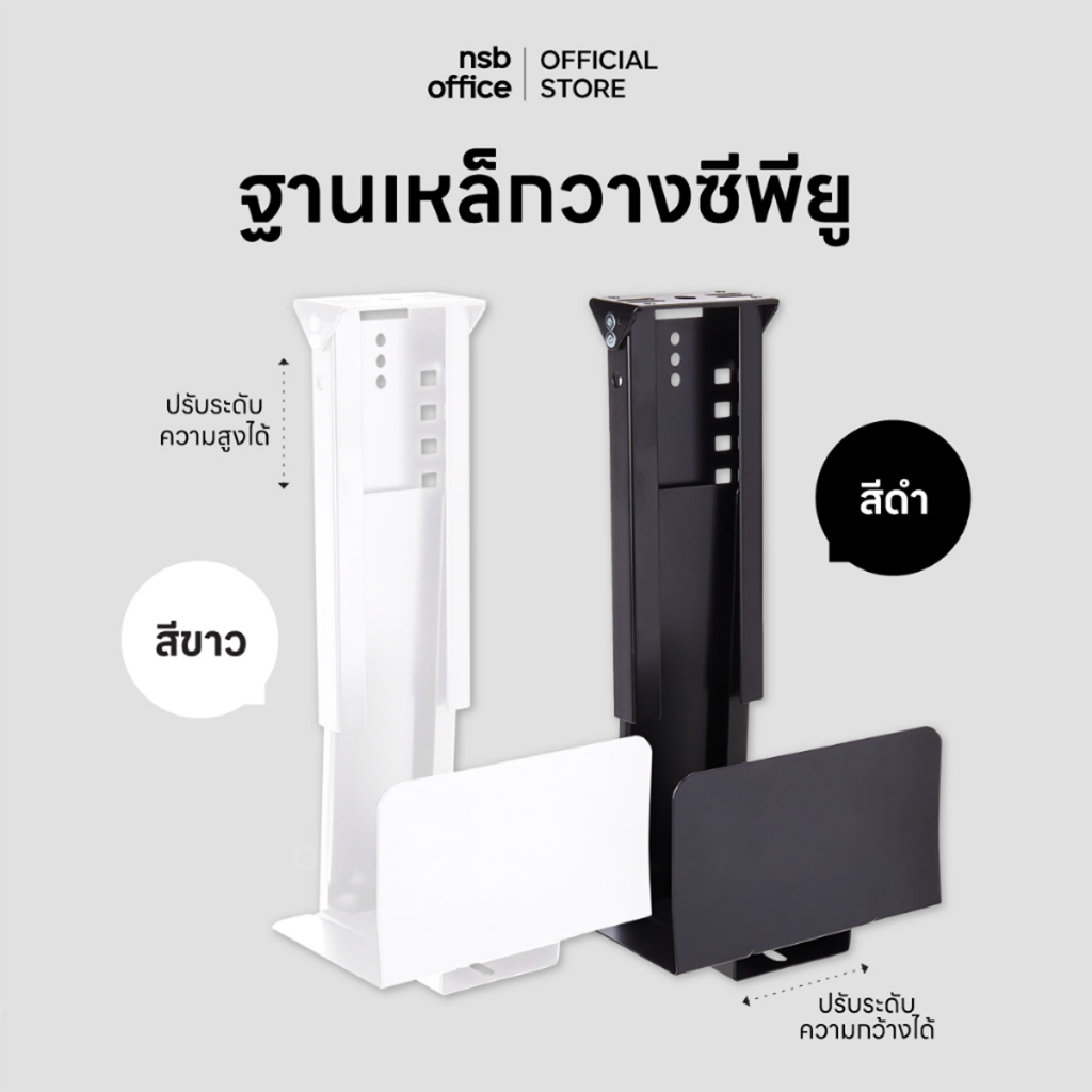NSB OFFICE ที่วางซีพียู (CPU) ที่วางเคสคอมพิวเตอร์ ที่วางซีพียูแบบแขวนใต้ใต๊ะ