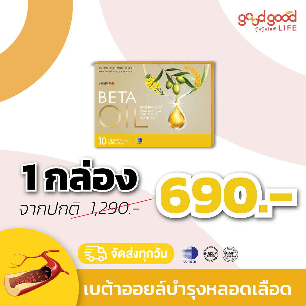 BETAOIL เบต้าออยล์ ผลิตภัณฑ์เสริมอาหาร ​​[ 1 กล่อง ] 10 แคปซูล สินค้าพร้อมส่ง!!