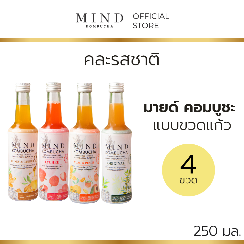 มายด์ คอมบูชะ ขวดแก้วพร้อมดื่ม คละรสชาติ [4 ขวด] ขนาด 250 มล.