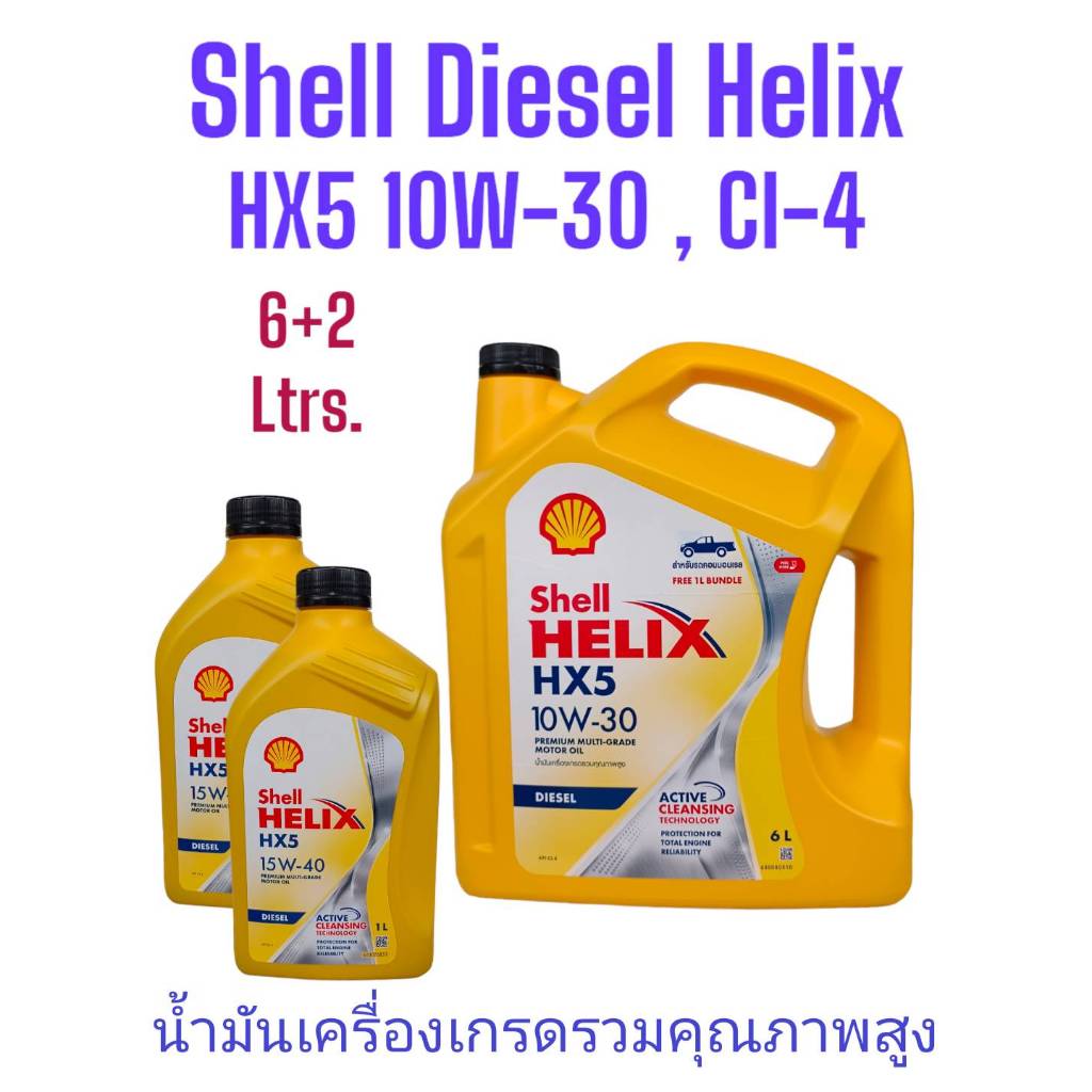 Shell Helix HX5#10W-30 /6+1ลิตร สำหรับเครื่องยนต์ดีเซลคอมมอนเรลที่ใช้งานหนัก ระยะเปลี่ยนถ่ายที่7,000กิโลเมตร