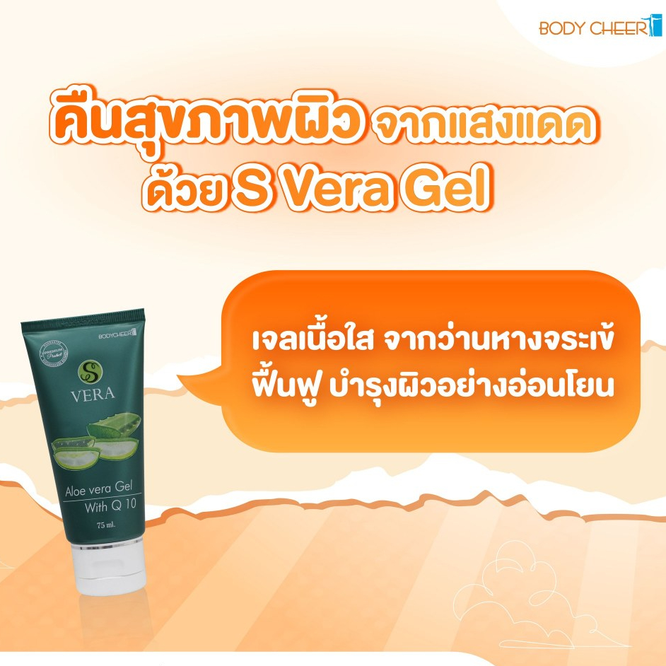 ของแท้ S VERA GEL เจลว่านหางจระเข้ ผิวเนียน ชุ่มชื่น กระจ่างใส ลดสิว ริ้วรอย จุดดำ แผลเป็น ไม่เหนียว