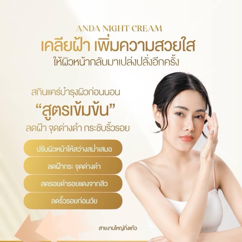 อันดาไนท์ครีม ครีมลดฝ้า กระ รอยดำจากสิว(ครีมอันดา) AndaNightCream ของแท้ มีราคาส่ง ขายดีมาก