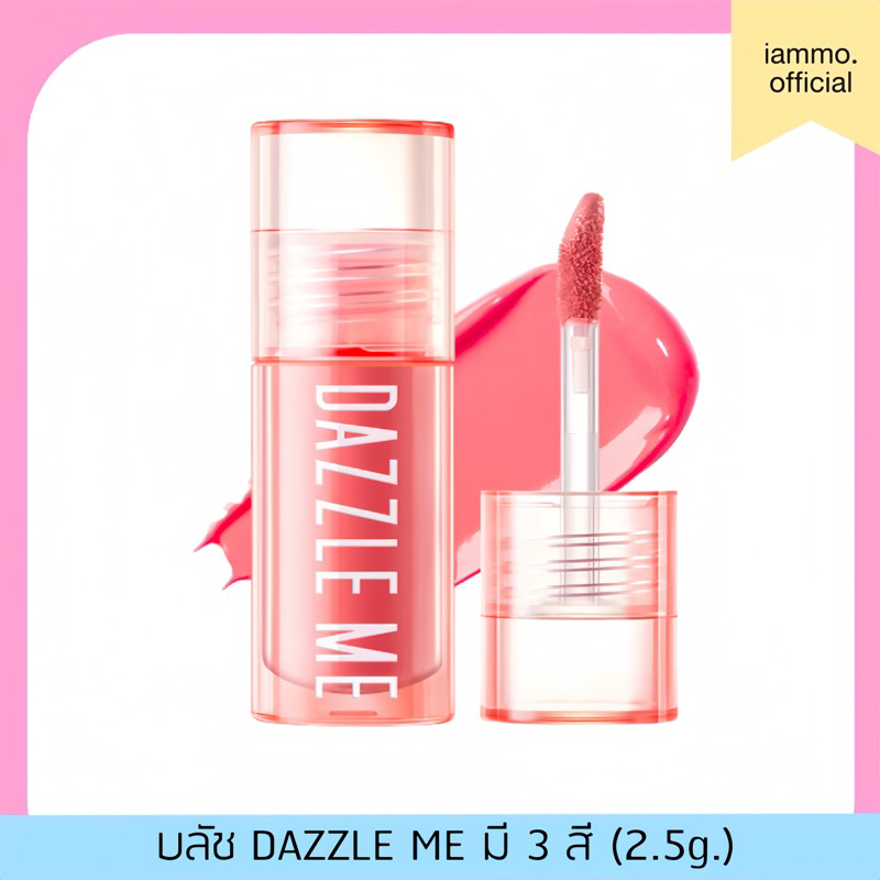 (สั่งในไลฟ์เหลือ 39฿) DAZZLE ME Heart-Melt Creamy Liquid Blush ครีมมี่ ลิควิด บลัช เกลี่ยง่าย สีชัด 3สี