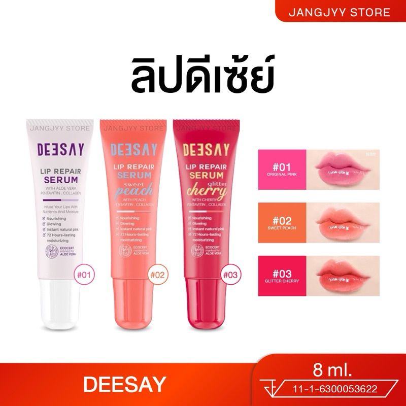 ลิปดีเซ้ย์ Deesay ลิปบาล์มบำรุงปาก บาล์มเวนเดอร์ เปลี่ยนสีตามอุณหภูมิปาก