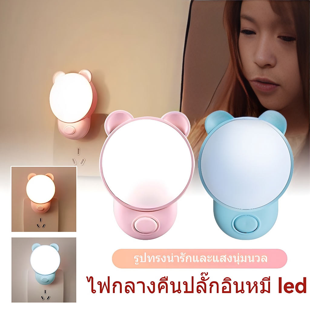 ไฟข้างเตียง ไฟกลางคืน ไฟ LED ไฟให้นมลูก ปลั๊กอิน ประหยัดพลังงาน ไฟในตัว 2 ดวง สีขาวและสีเหลือง