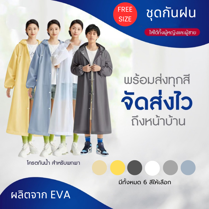 YIWUSHOP ปลีก/ส่ง เสื้อกันฝนแฟชั่น PEVA เสื้อกันฝนผู้ใหญ่ ไม่มีฝนรั่ว หนาขึ้น ทน และมีน้ำหนั พับเก็บ