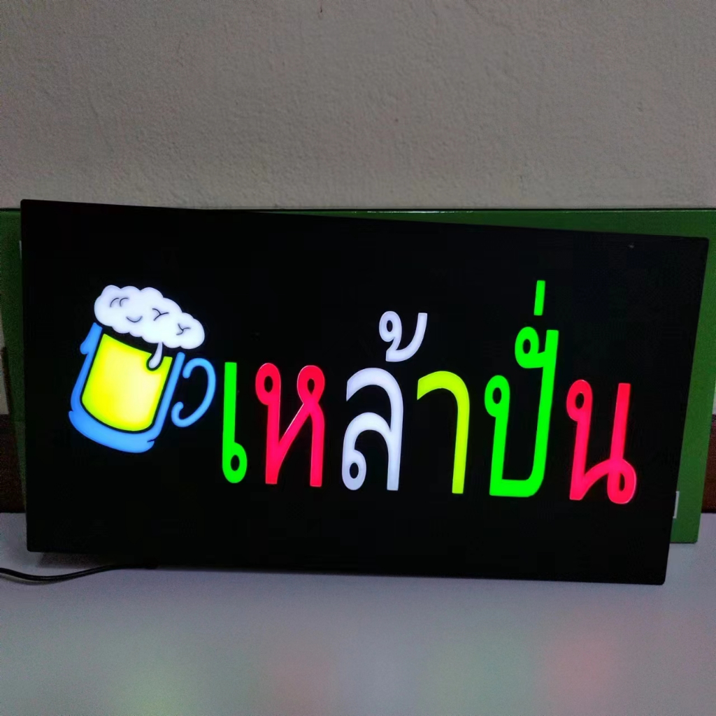 ป้ายไฟร้าน ป้ายไฟตัวอักษร ป้ายไฟวิ่ง ป้ายไฟLED ป้ายไฟนีออน ป้ายไฟเหล้าปั่น (ขนาด 43x23cm) สำหรับตกแต่ง