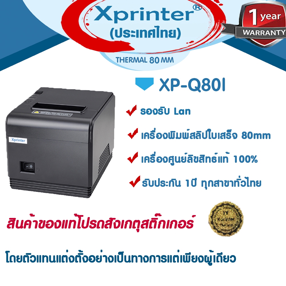 📣0️⃣5️⃣.1️⃣5️⃣ foodstory LMWN เครื่องศูนย์ Xprinter XP-C300H C300H Wongnai Ocha Loyverse SilomPOS