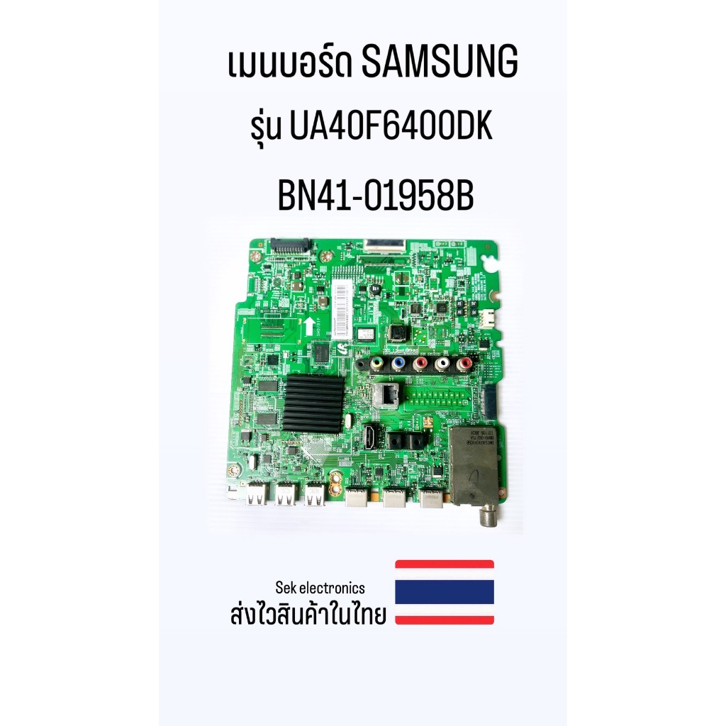 เมนบอร์ด TV SAMSUNG รุ่น - UA40F6400DK (BN41-01958B) ของถอด