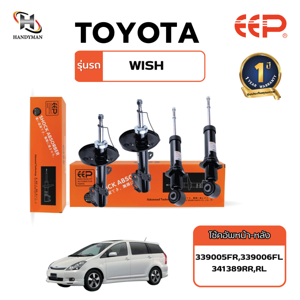 โช๊คอัพ EEP TOYOTA WISH