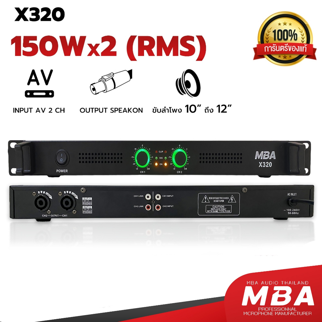MBAAUDIOTHAILAND เพาเวอร์แอมป์ 2ช่อง รุ่น X320 กำลัง150วัตต์x2 (RMS) เครื่องขยายเสียง Power Amplifier ขับ10-12 ได้ 1 คู่