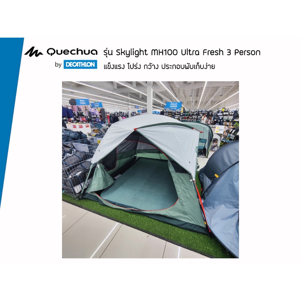 เต็นท์ QUECHUA รุ่น Skylight MH100 Ultra Fresh 3คน