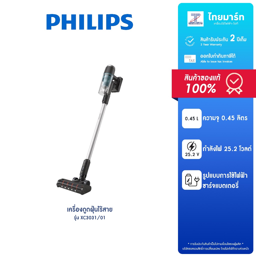 PHILIPS เครื่องดูดฝุ่นแบบด้าม รุ่น XC3031/01 กำลังไฟ 25 โวลต์ รับประกันสินค้า 2 ปี