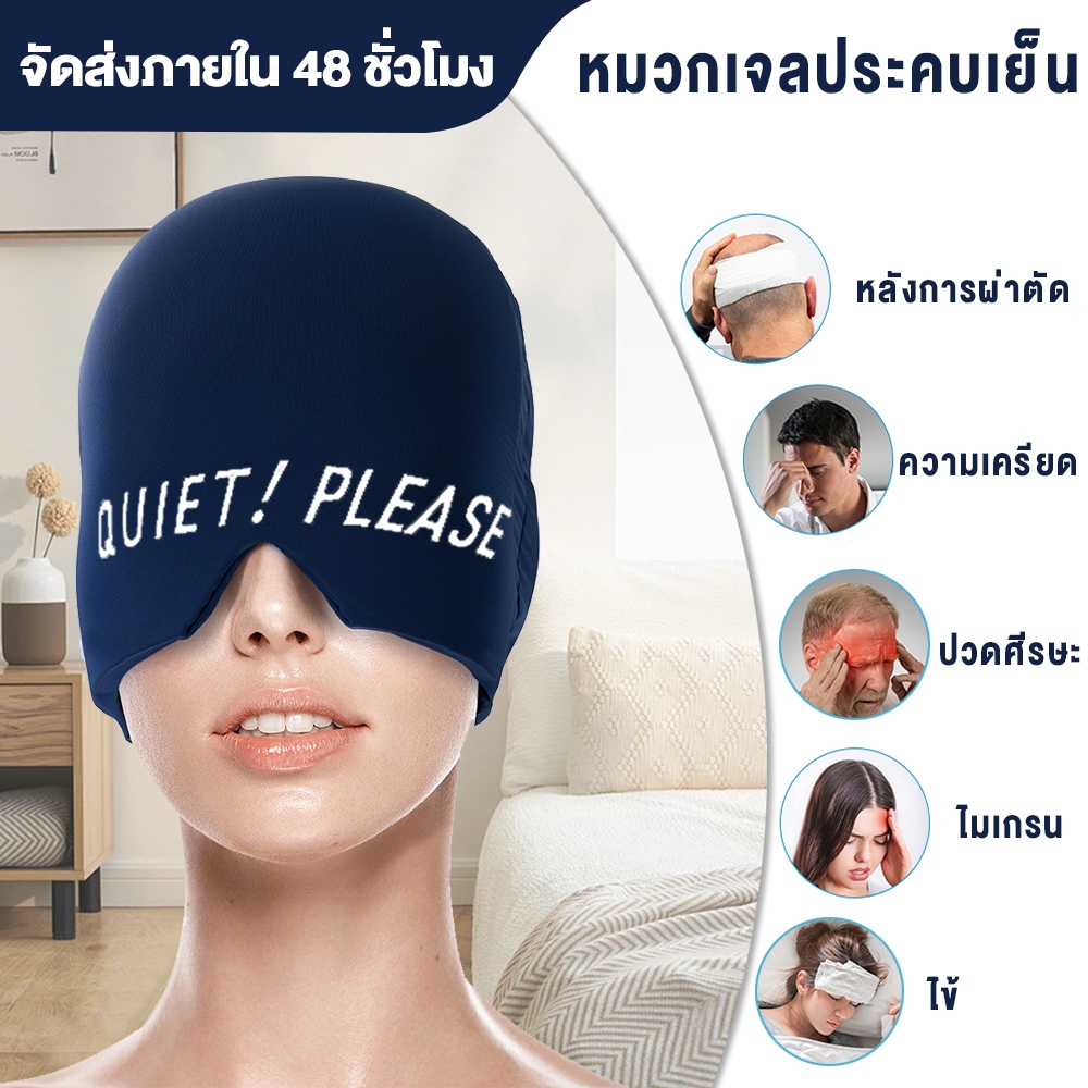 20mm เจลปวดศีรษะบรรเทาหมวกอัพเกรดบรรเทาไมเกรนหมวกด้านบนครอบคลุมความดันบรรเทาอาการปวดหัวความร้อนเย็นบำบัดแพ็คหน้ากากตาหมว