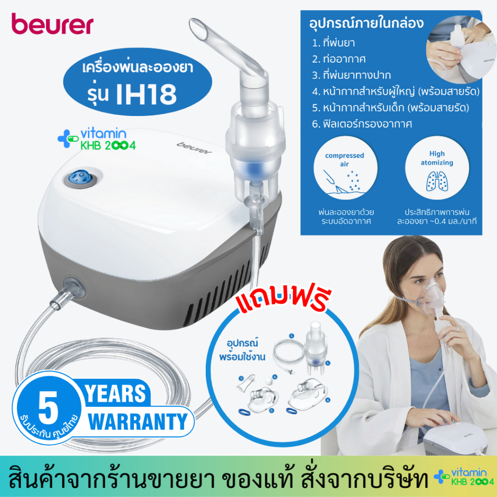 [รับประกันศูนย์ไทย 5 ปี] Beurer IH18 เครื่องพ่นละอองยา เครื่องพ่นยาสำหรับเด็กและผู้ใหญ่