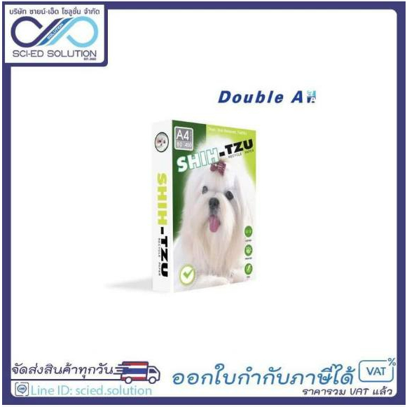 กระดาษถ่ายเอกสาร Shih-tzu A4  (1 รีม)