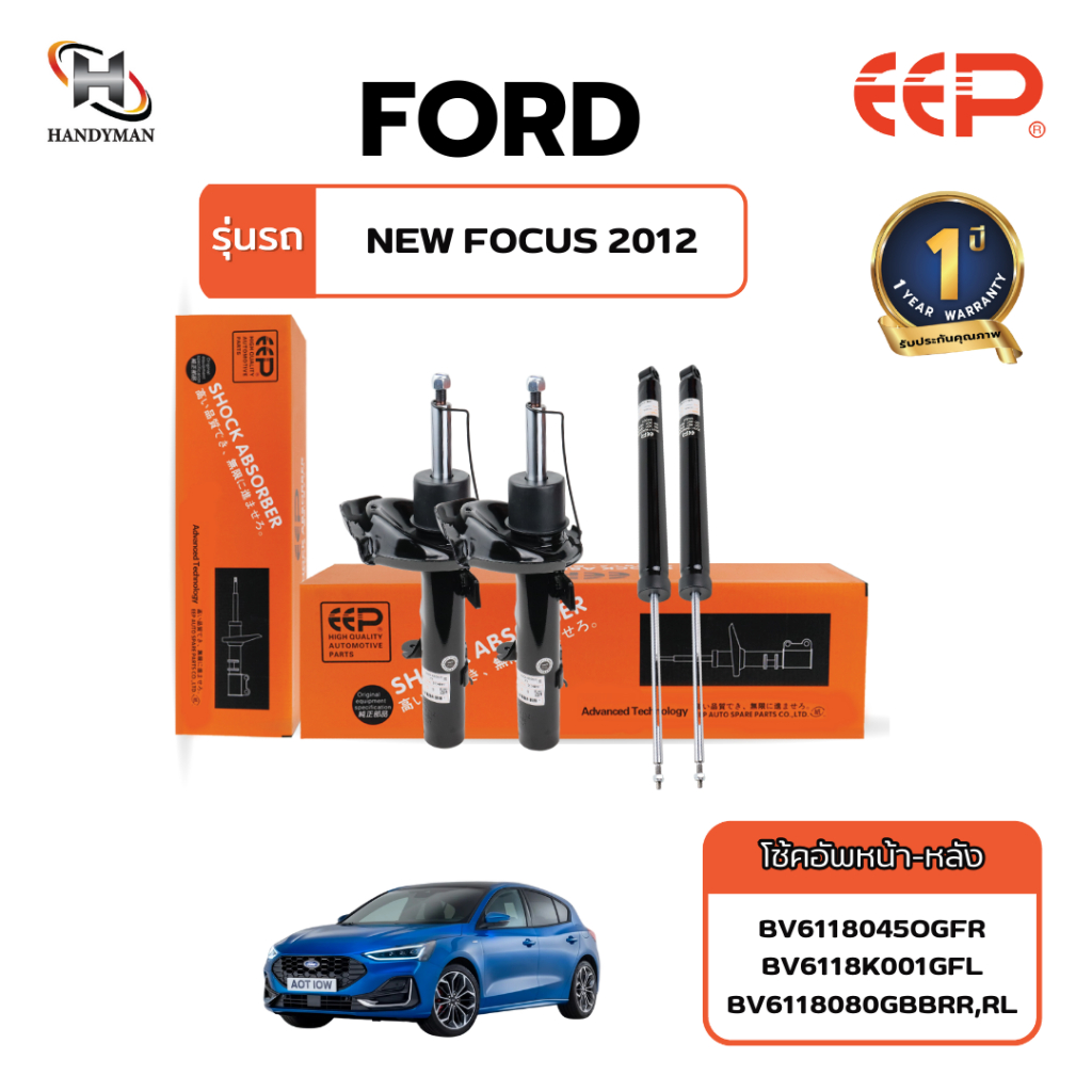 โช๊คอัพ EEP FORD NEW FOCUS 2012