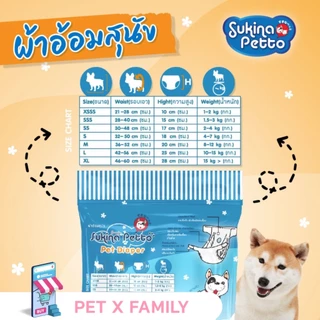Sukina Petto ผ้าอ้อมเพศหญิง Pet Diaper ทุกไซส์ราคาเดียว 🐶💕