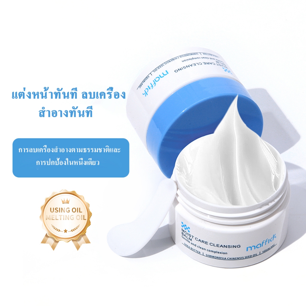 คลีนซิ่งบาล์ม สดชื่น อ่อนโยน ไม่เหนียวเหนอะหนะ ทําความสะอาดเครื่องสําอางอย่างล้ําลึก 48g รูขุมขน ผิว ไม่ระคายเคือง