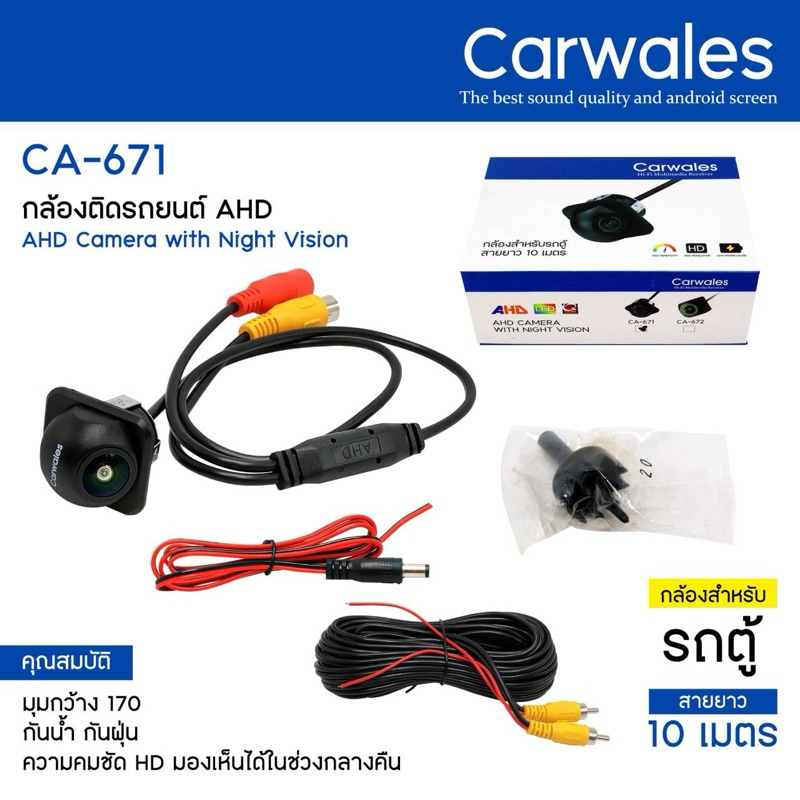 CARWALES กล้องมองหลัง ระบบ AHD สำหรับจอแอนดรอย สายยาว 10 เมตร สำหรับรถตู้