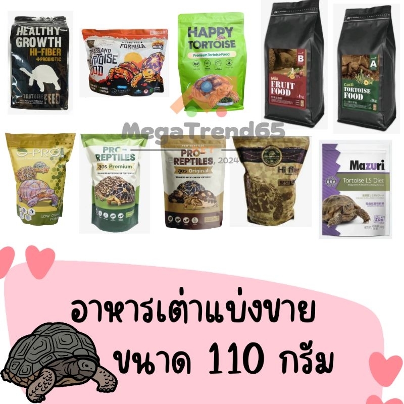 [ถูกที่สุด] อาหารเต่าบก แบ่งขาย 110 กรัม สูตรอาหารเพื่อการเจริญเติบโตและสุขภาพที่ดี ให้สารอาหารที่ครบถ้วนและสมดุล FP5