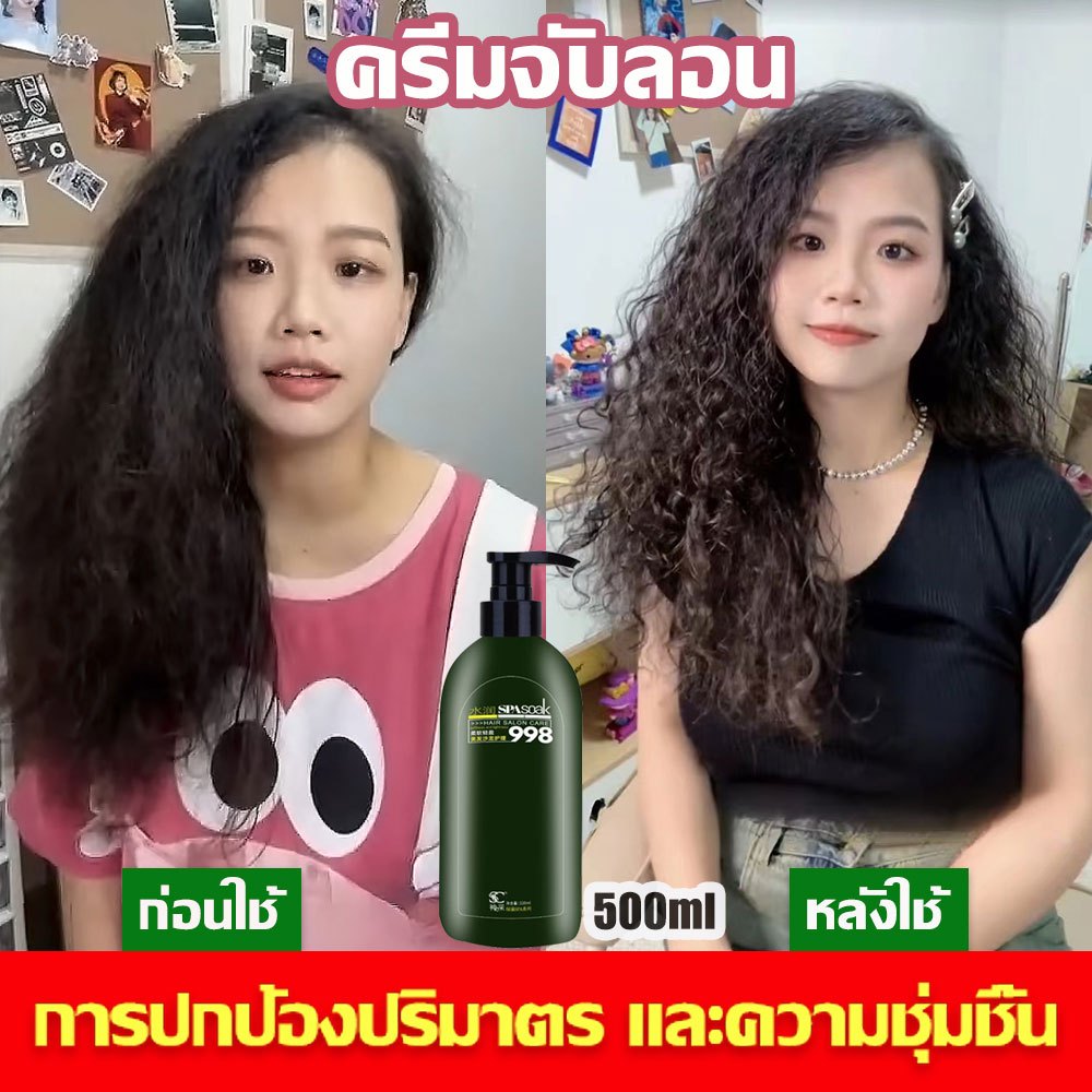 【2แถม1คะ】ครีมจับลอน ขนาดทดลอง 500mlครีมจับลอนผมหยิกสไตล์บราซิล จับลอน บํารุงผม เซรั่มจับลอนผม curl cream hair