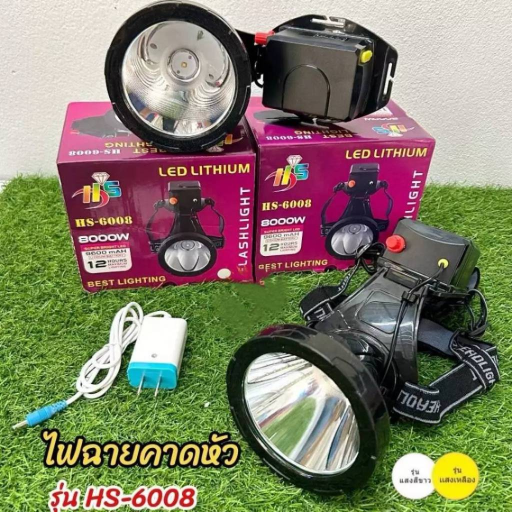 HS-6008-8000W ไฟฉายคาดหัวLED ไฟฉายส่องทาง ไฟส่องกบ ไฟฉายคาดหัวเเบบคอบหัว สินค้าดีมีคุณภาพ รับประกันจากผู้ผลิต