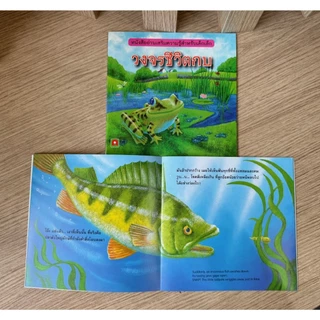 Aksara for kids หนังสือ นิทาน 2 ภาษา E-T วงจรชีวิตกบ