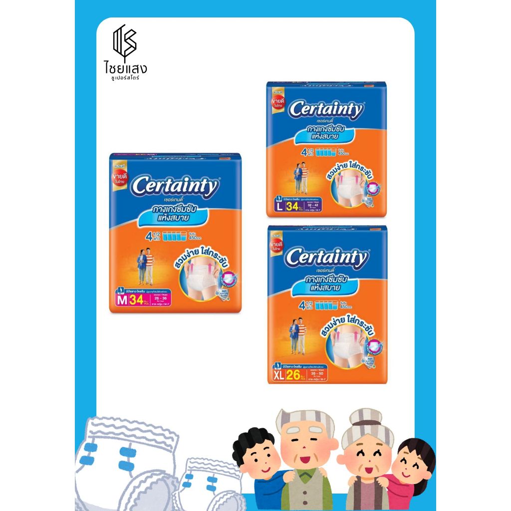 Certainty Day Pants Diaper เซอร์เทนตี้ เดย์แพ้นท์ กางเกงผ้าอ้อมสำเร็จรูป สำหรับผู้ใหญ่ มี 3 ขนาด