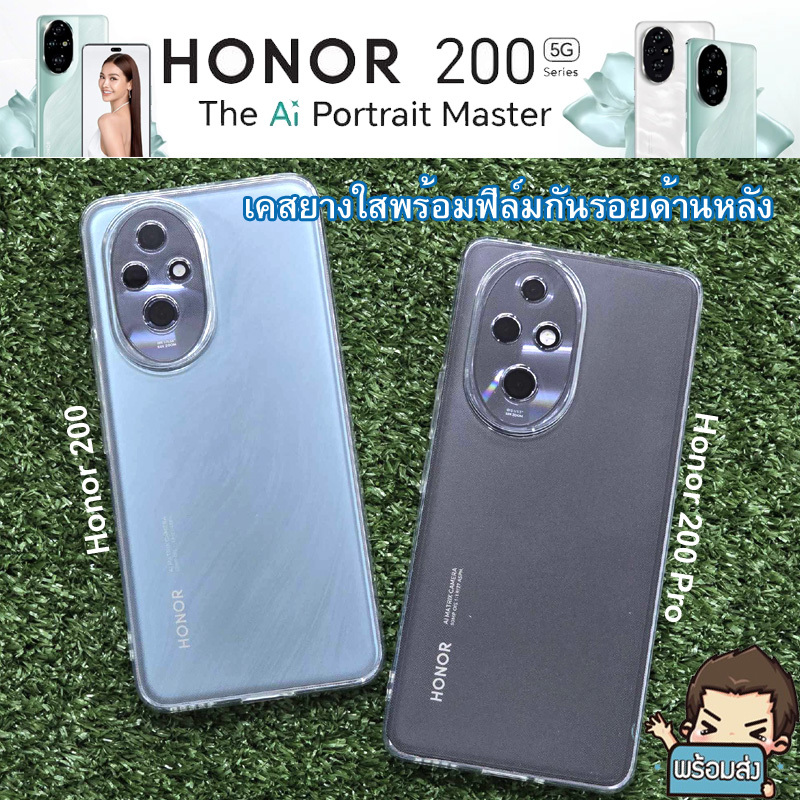 **ส่งจากไทย ส่งเร็ว** เคส TPU ยางใสกันรอย โชว์สีตัวเครื่อง สำหรับ Honor 200 และ Honor 200 Pro