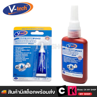 V Tech กาวล็อคเกลียว สีน้ำเงิน สำหรับงานยึดติดปานกลาง VT-843 ขนาด 6 มล. / 50 มล.