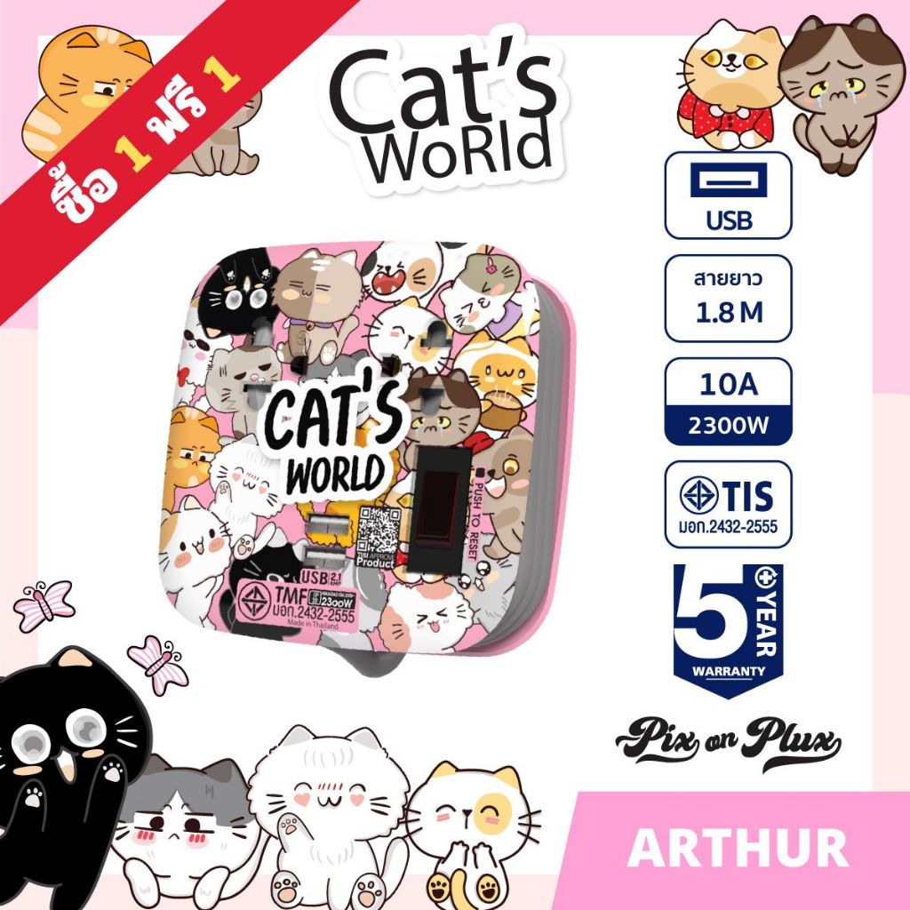 PixonPlux ปลั๊กไฟ รวมลาย  2ช่อง + 2USB/1.8M ปลั๊กมอก ปลั๊กพ่วง - Arthur