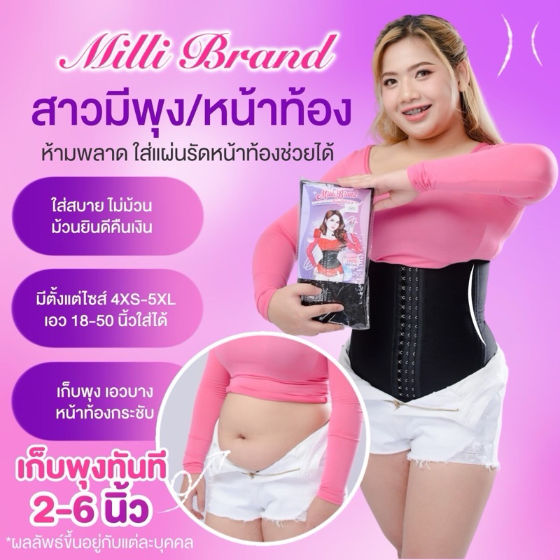 Corset แผ่นรัดหน้าท้องมีสปริงกันม้วนถึง 8 เส้น ม้วนยินดีคืนเงิน รุ่นเต็มตัวความยาว 11 นิ้ว ของแท้ %