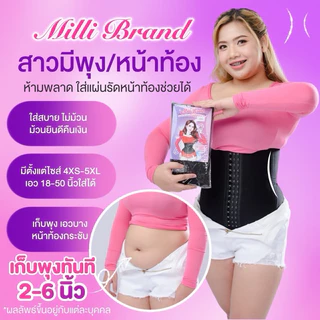 Corset แผ่นรัดหน้าท้องมีสปริงกันม้วนถึง 8 เส้น ม้วนยินดีคืนเงิน รุ่นเต็มตัวความยาว 11 นิ้ว ของแท้ 💯%