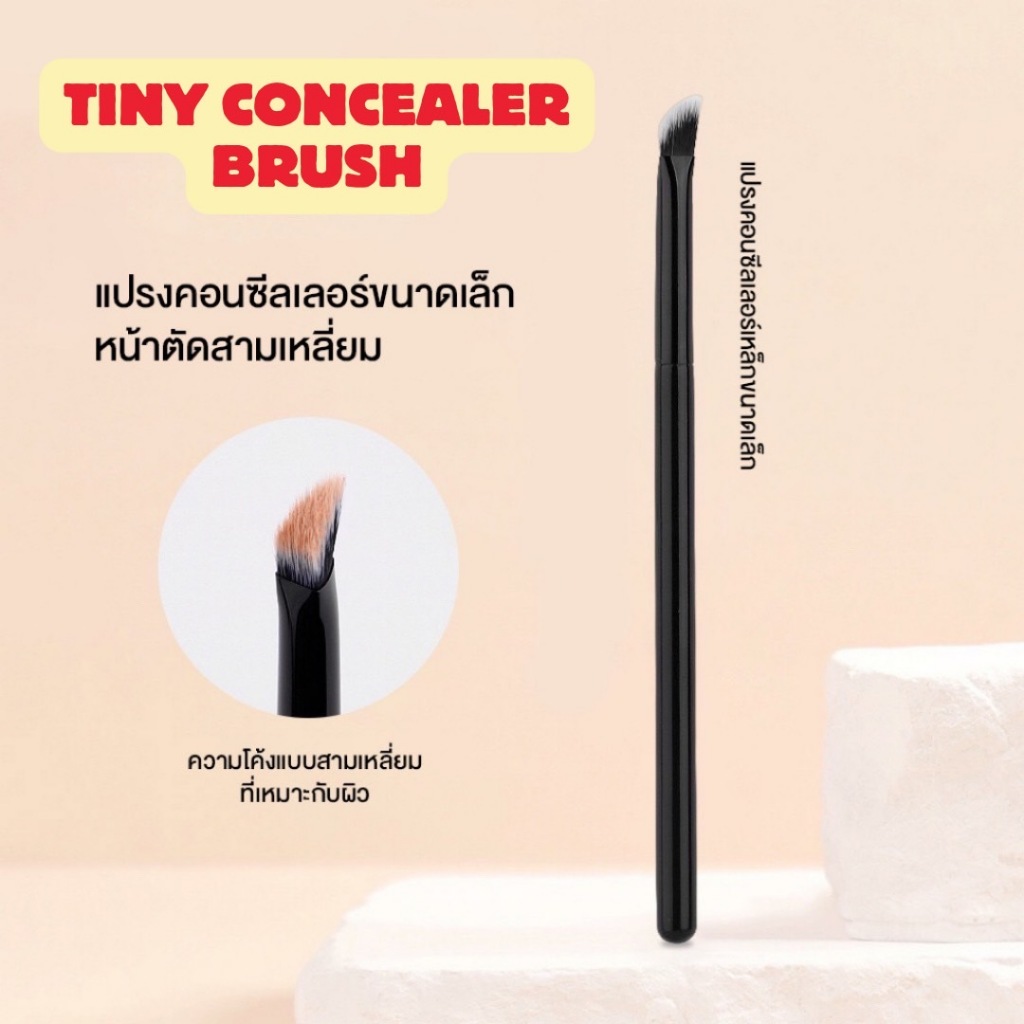 Tiny concealer brush แปรงคอนซีลเลอร์ขนาดเล็ก หน้าตัดสามเหลี่ยม