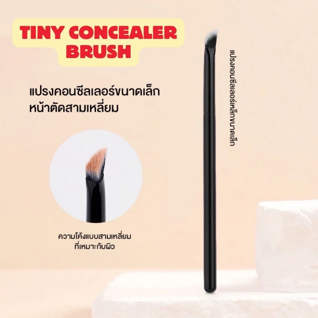 Tiny concealer brush แปรงคอนซีลเลอร์ขนาดเล็ก หน้าตัดสามเหลี่ยม