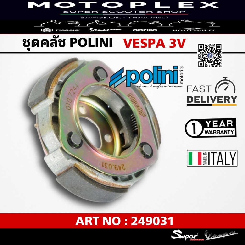 ชุดคลัช POLINI รุ่น VESPA  3V CODE : 249.031