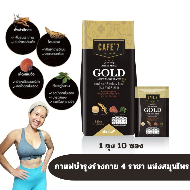 กาแฟโสม แท้ไม่ตัดQR INSTANT COFFEE MIXED GOLD (CAFE' 7 LEGA BRAND)