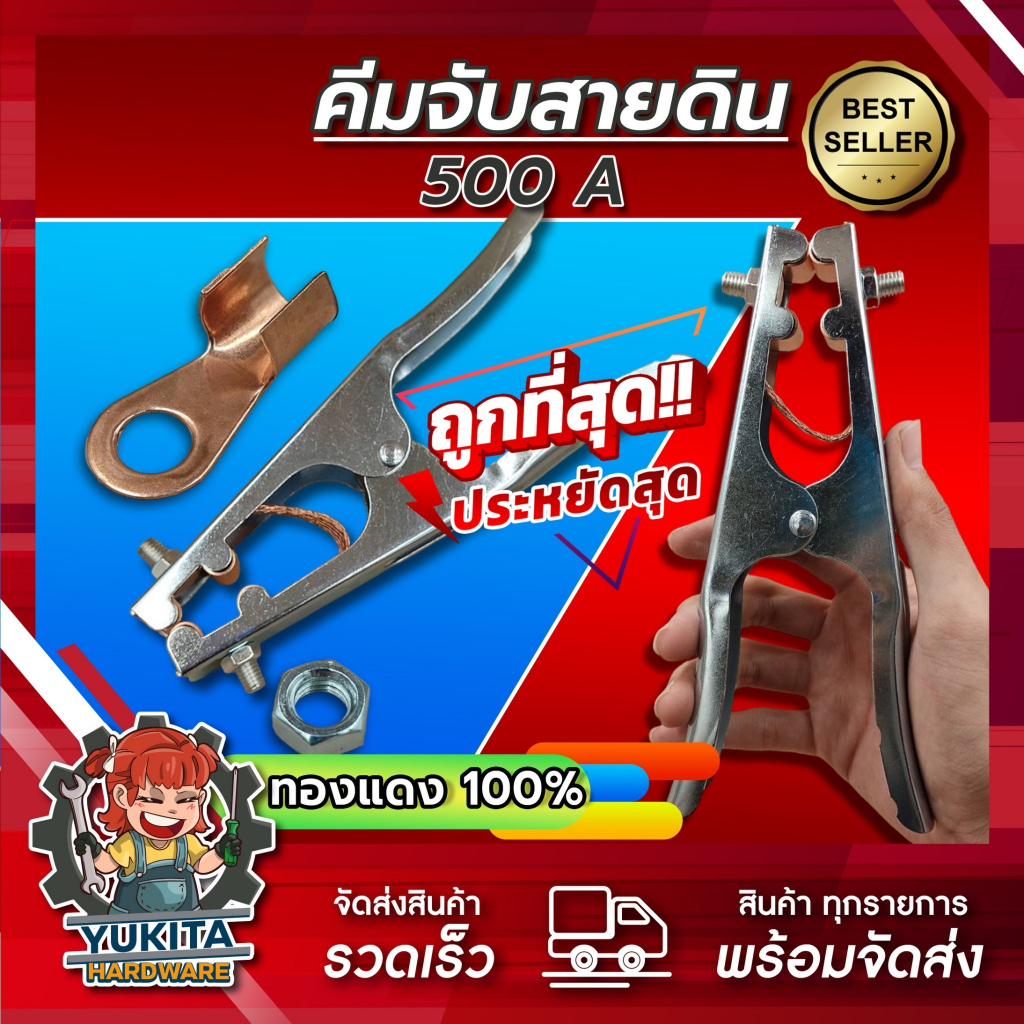 คีบจับสายดิน แม่เหล็กจับสายดิน แคลมป์จับสายดิน แคล้มจับสายดิน คีมจับสายดิน แบบทองแดง สําหรับงานเชื่อม