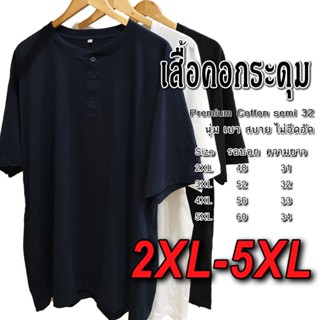 เสื้อยืดแขนสั้น คอกระดุม ไซส์ใหญ่ 2XL-5XL ผ้าคอตตอน เสื้อคอจ…
